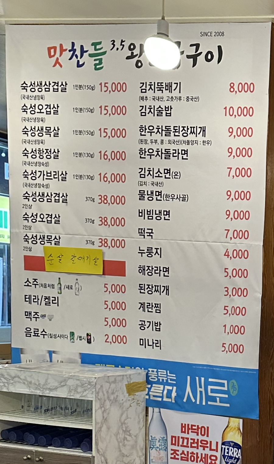 맛찬들왕소금구이 광주상무점 사진 1