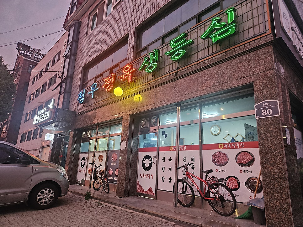 청우식당 사진 1