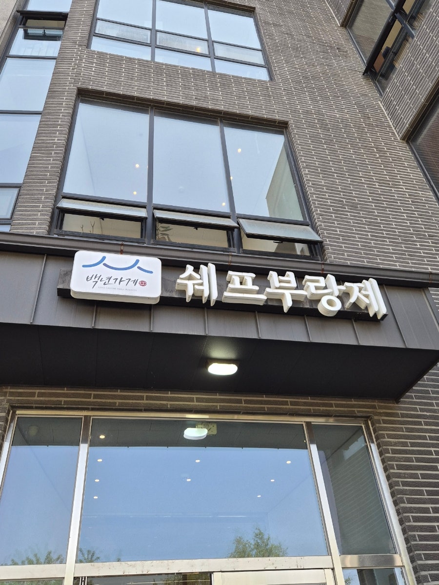 베이커리 결 운양점 사진 2