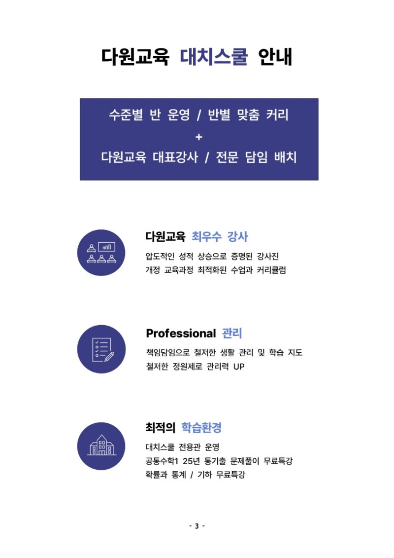 다원교육 고등관 [중3] 다원교육 최우수 강사진이 진행하는 썸머캠프