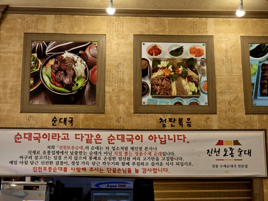 진천토종순대 동탄점 사진 3
