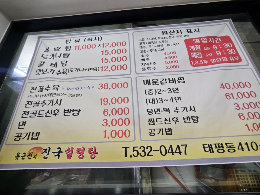 류근선의 진국설렁탕 사진 4