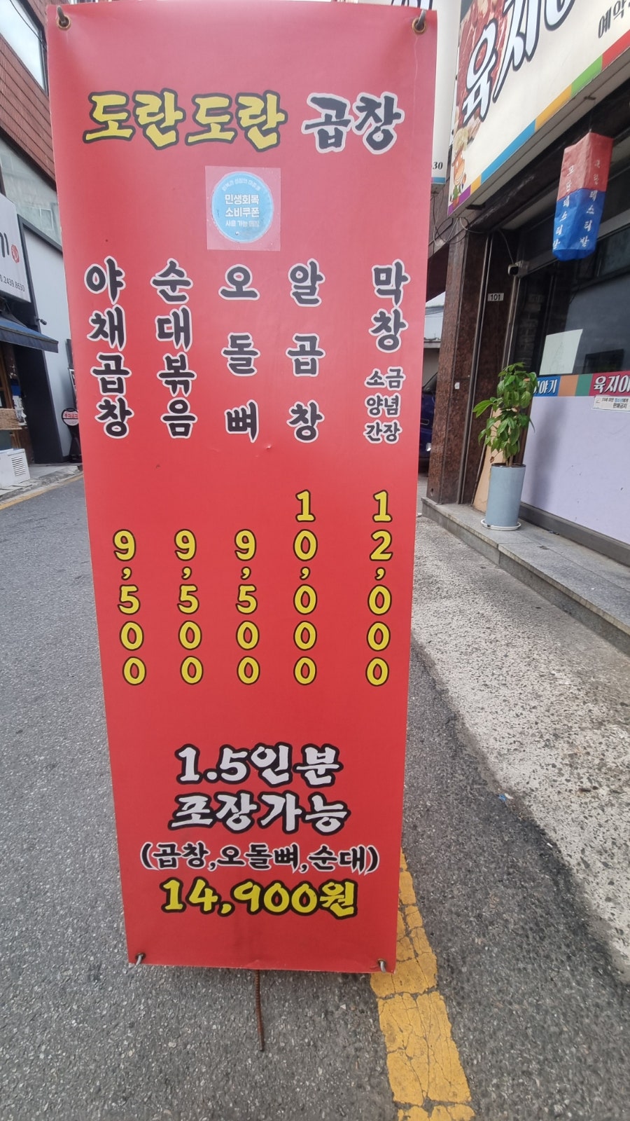 도란도란곱창 모란점 사진 2
