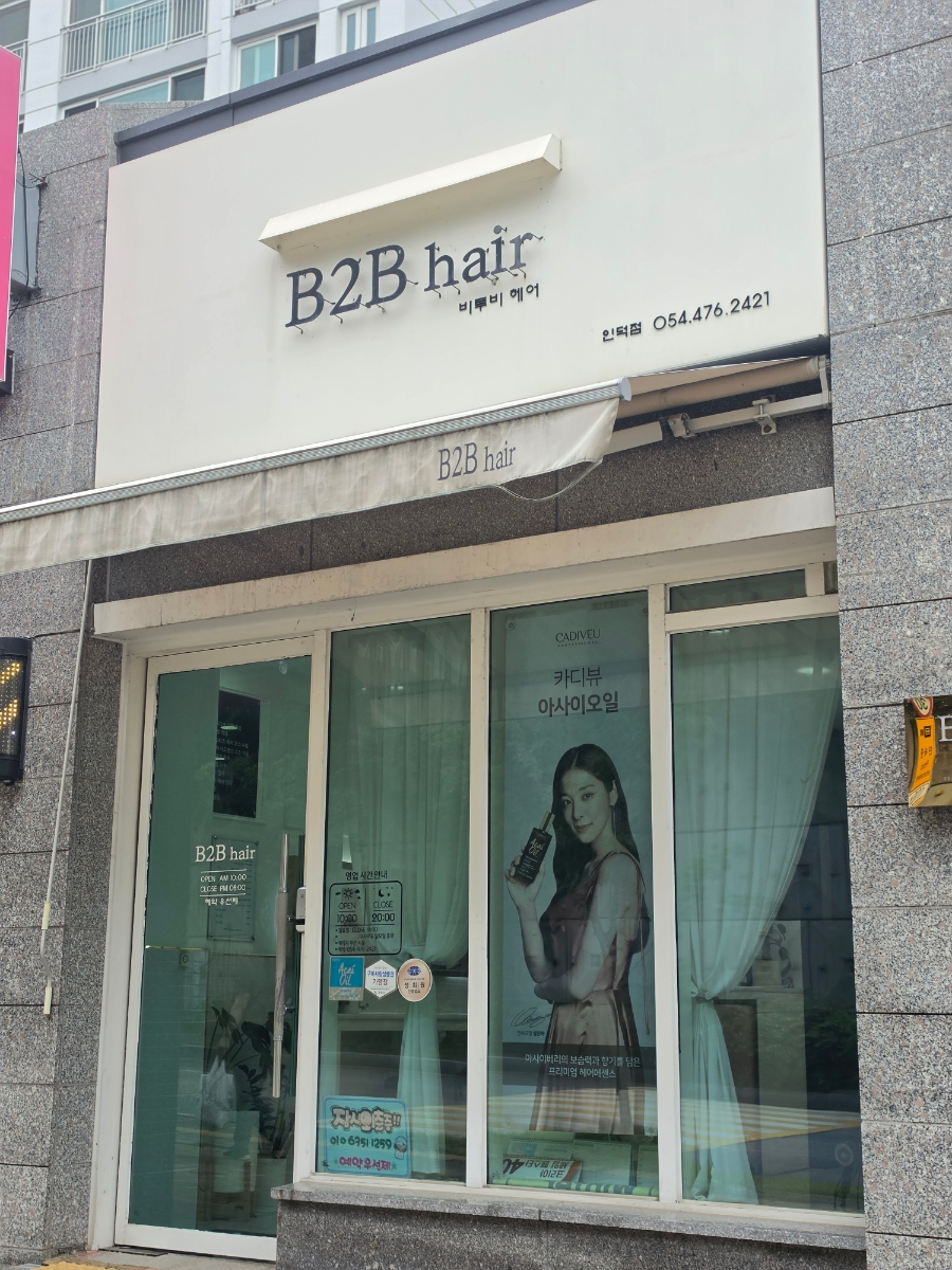 B2B헤어 사진 2