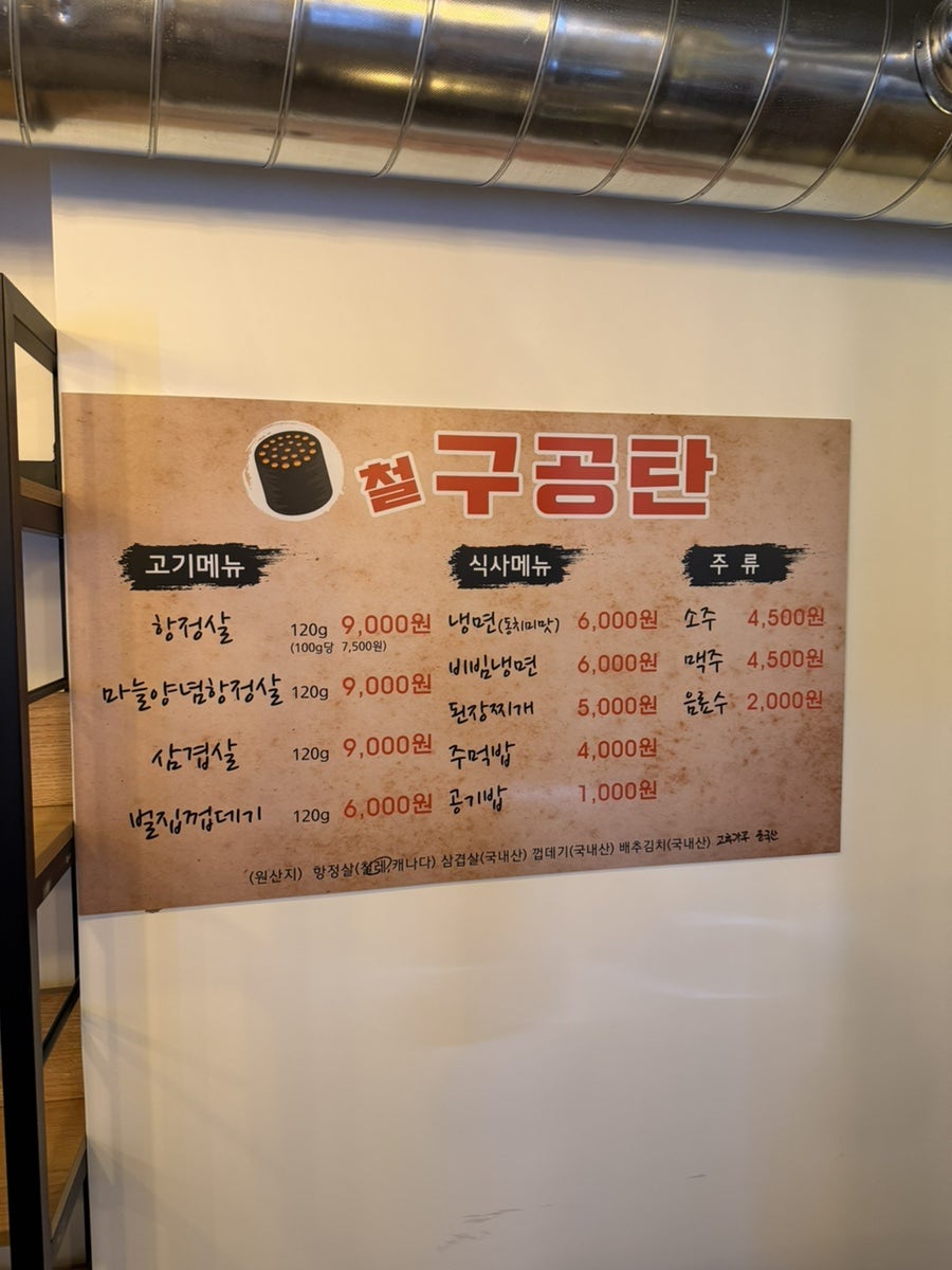 철구공탄 사진 5
