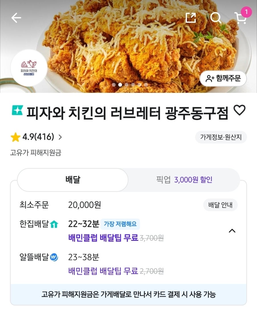피자와치킨의러브레터 동구점 사진 2