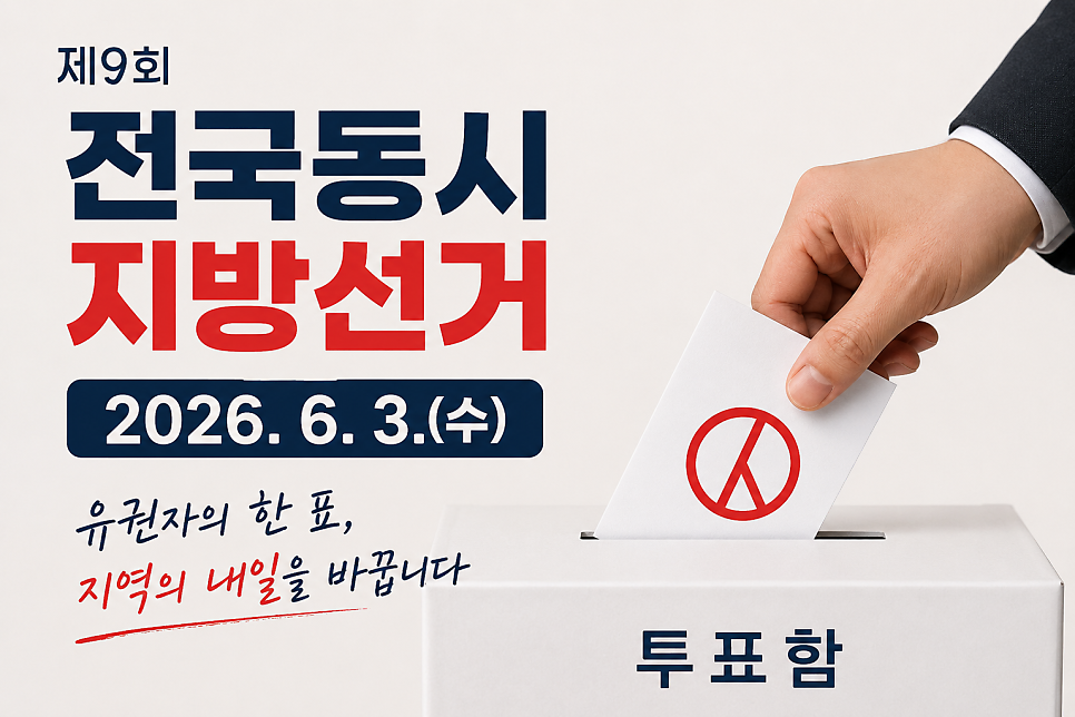 2026 공공기관 지방이전 , 6·3 지방선거 끝나면 시작될 2차 지방이전, 정리해봄(feat. 개인사견포함)