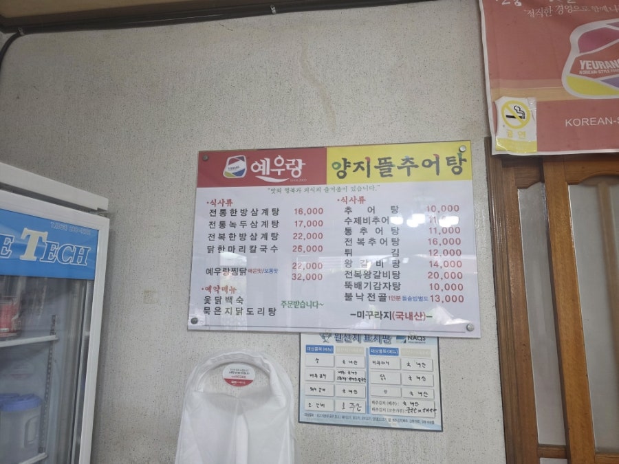 예우랑양지뜰추어탕 사진 2