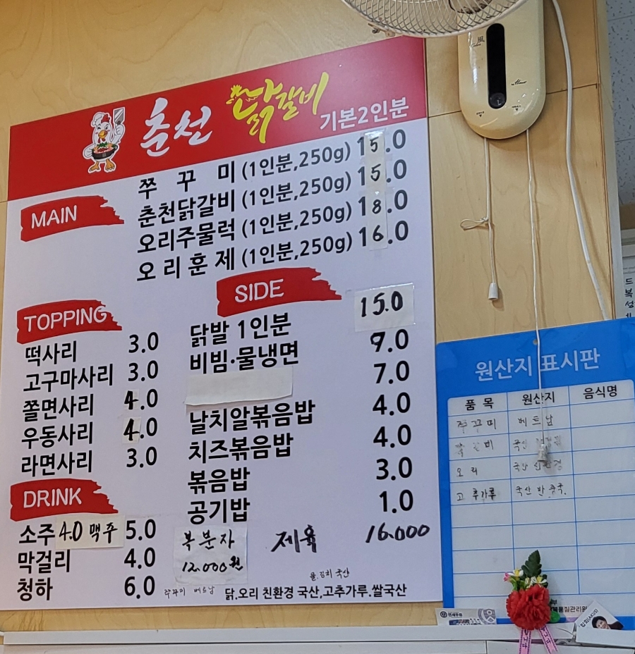 춘천닭갈비오리 사진 3