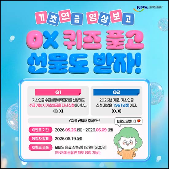  국민연금공단 퀴즈이벤트(상품권 1만원 200명)추첨~ 06.09
