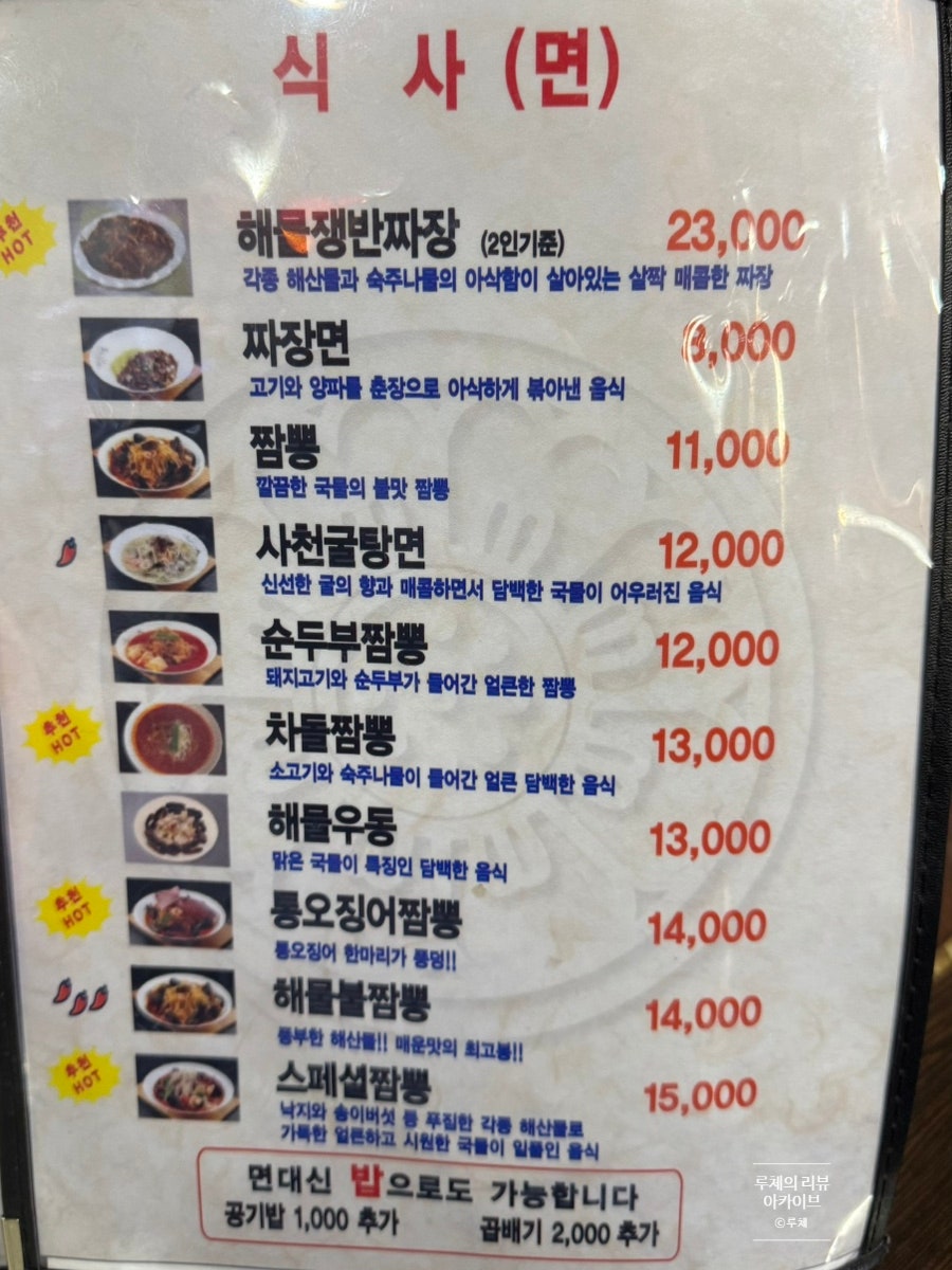 예하랑중국집 사진 4