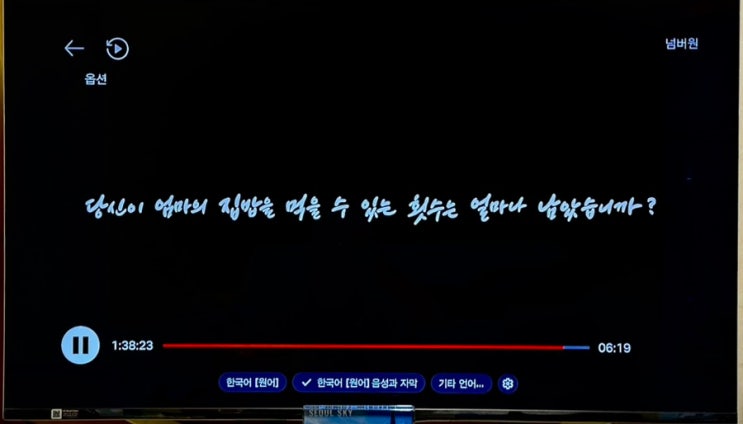  당신이 엄마의 집밥을 먹을 수 있는 횟수는 얼마나 남았습니까? (영화 '넘버원' 마지막 자막)
