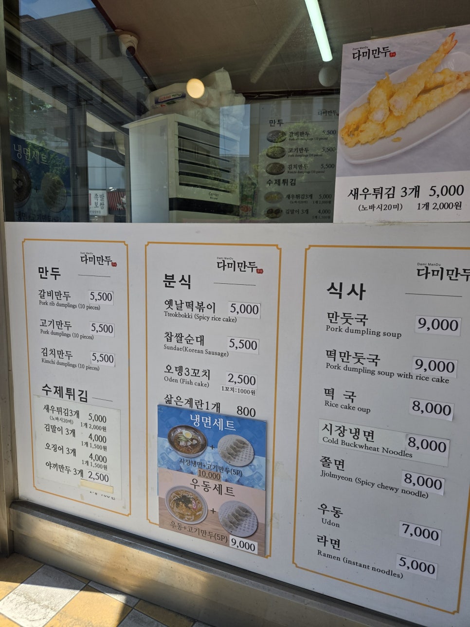 다미만두 원효본점 사진 3