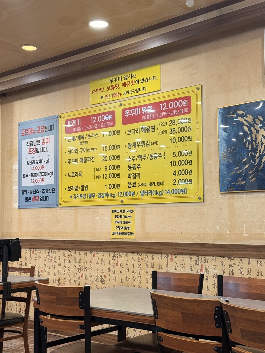 보리울가쭈꾸미와털레기 사진 6