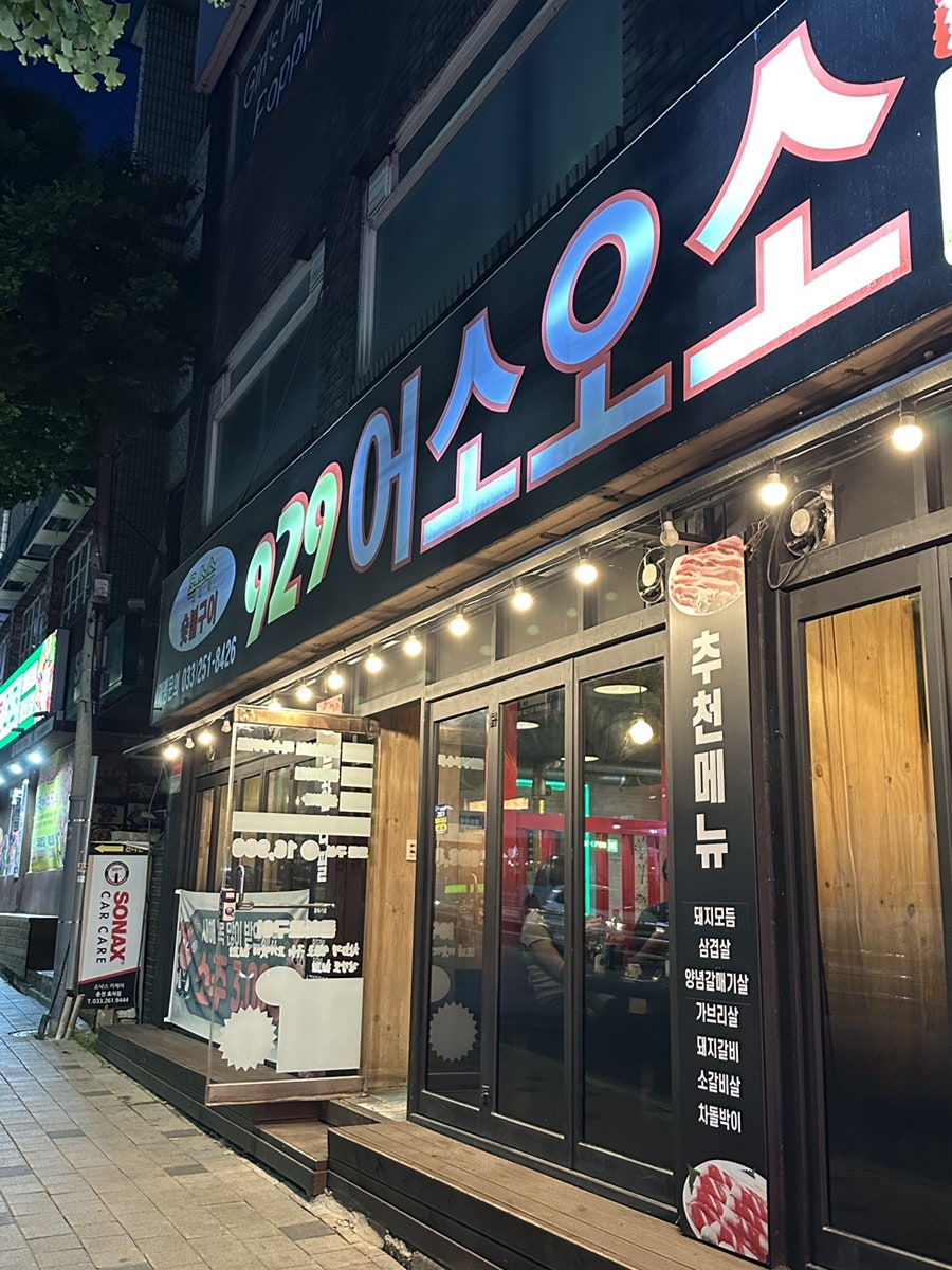 929어소오소 사진 2