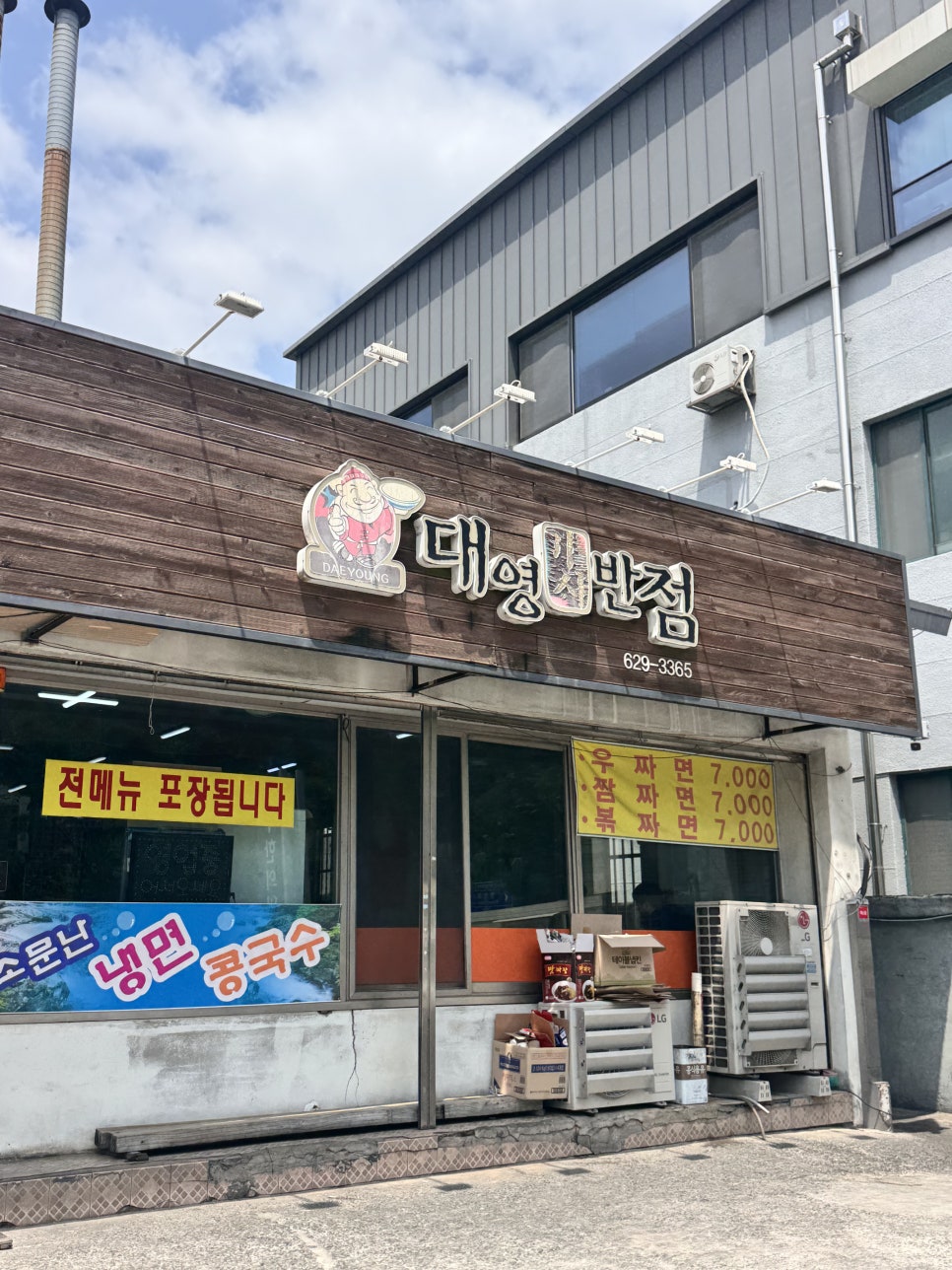 대영기사반점 사진 1