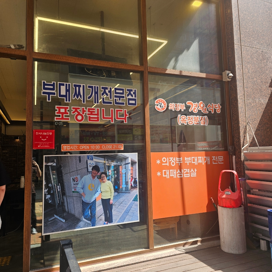 경원식당 옥정분점 사진 2