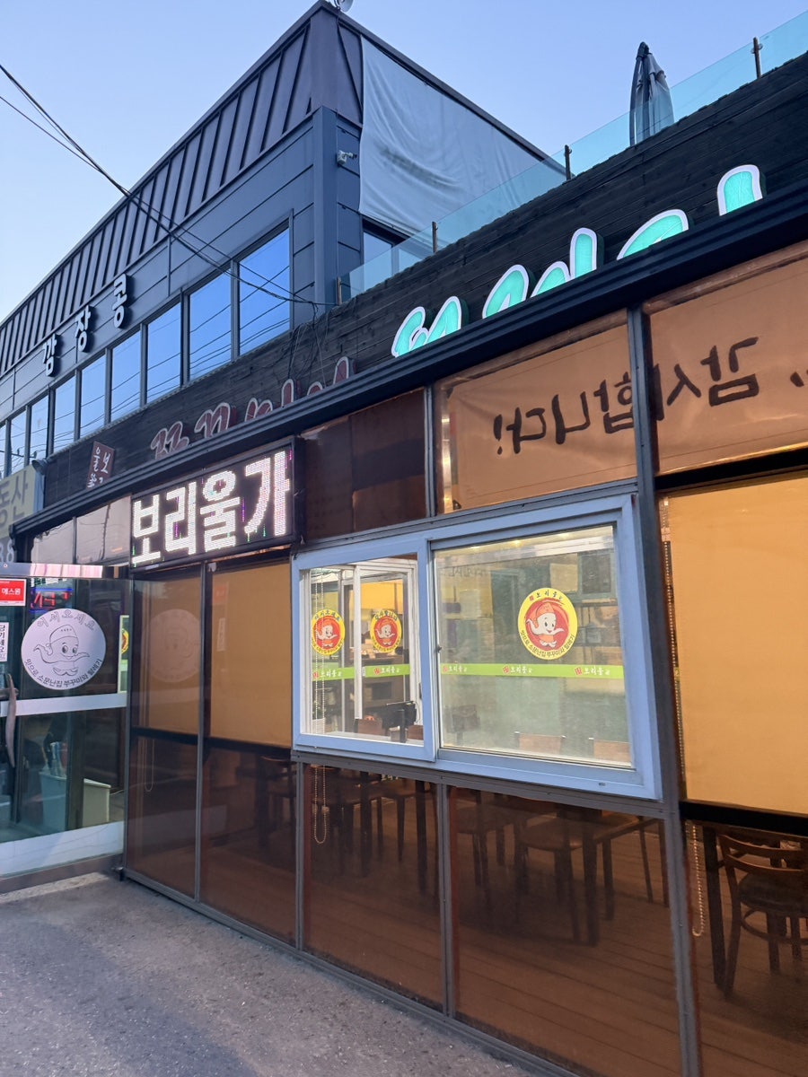 보리울가쭈꾸미와털레기 사진 4