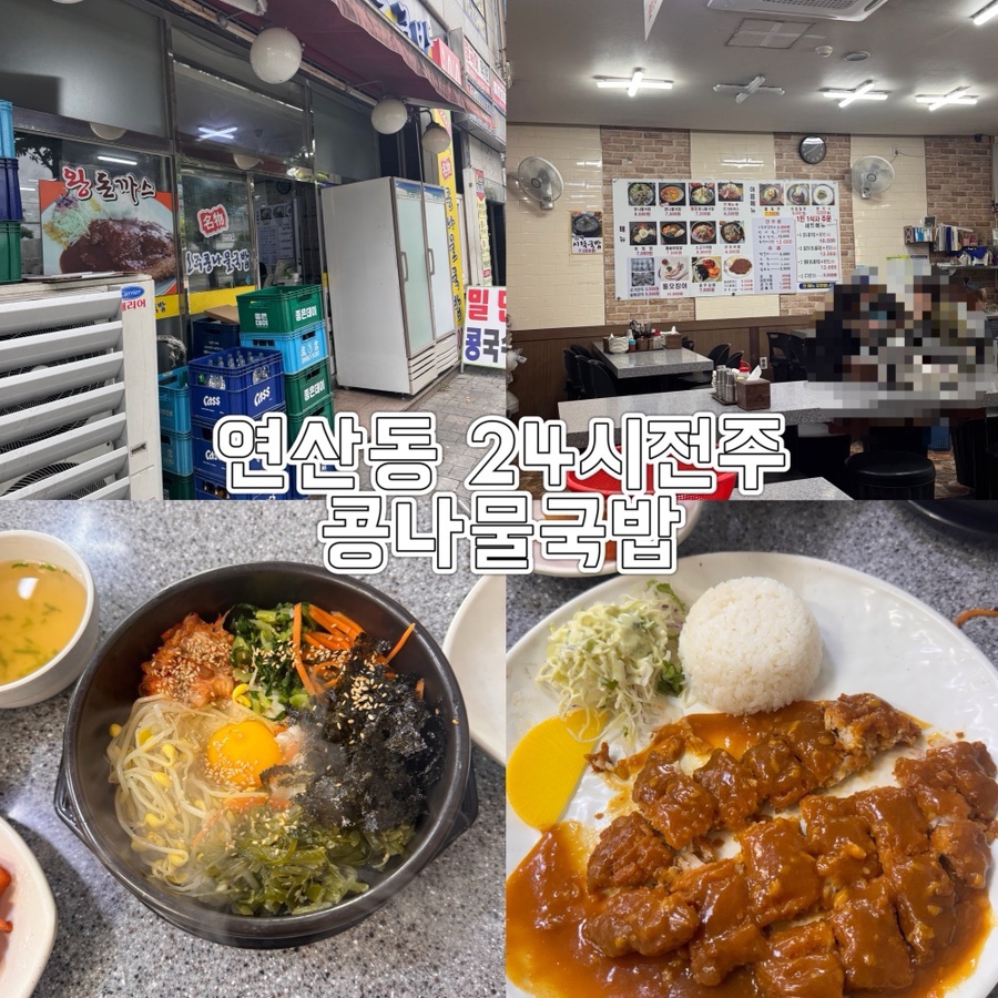 전주명물콩나물국밥 사진 1
