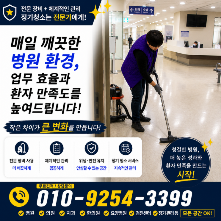  강남 병원청소 왜 원장님들은 청소보다 직원 표정부터 먼저 보게 될까요