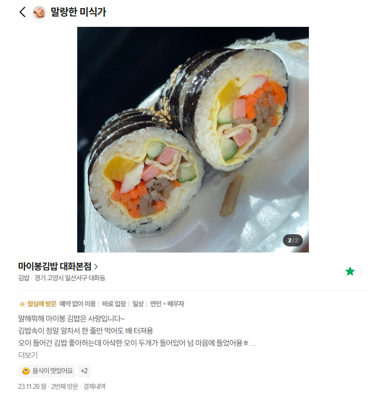 마이봉김밥 대화마을점 사진 2