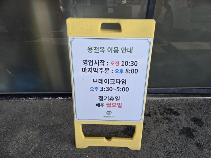 용천옥순대국 파주심학산본점 사진 2