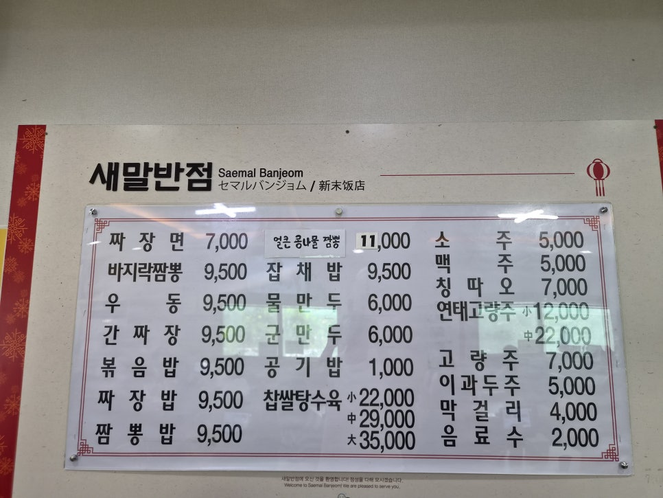 새말반점 사진 3