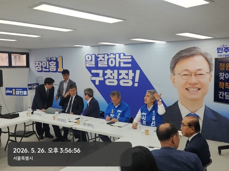 구로의 변화는 현장에서 시작됩니다! 장인홍·이인영·유경수 함께한 선거 D-8 간담회 현장