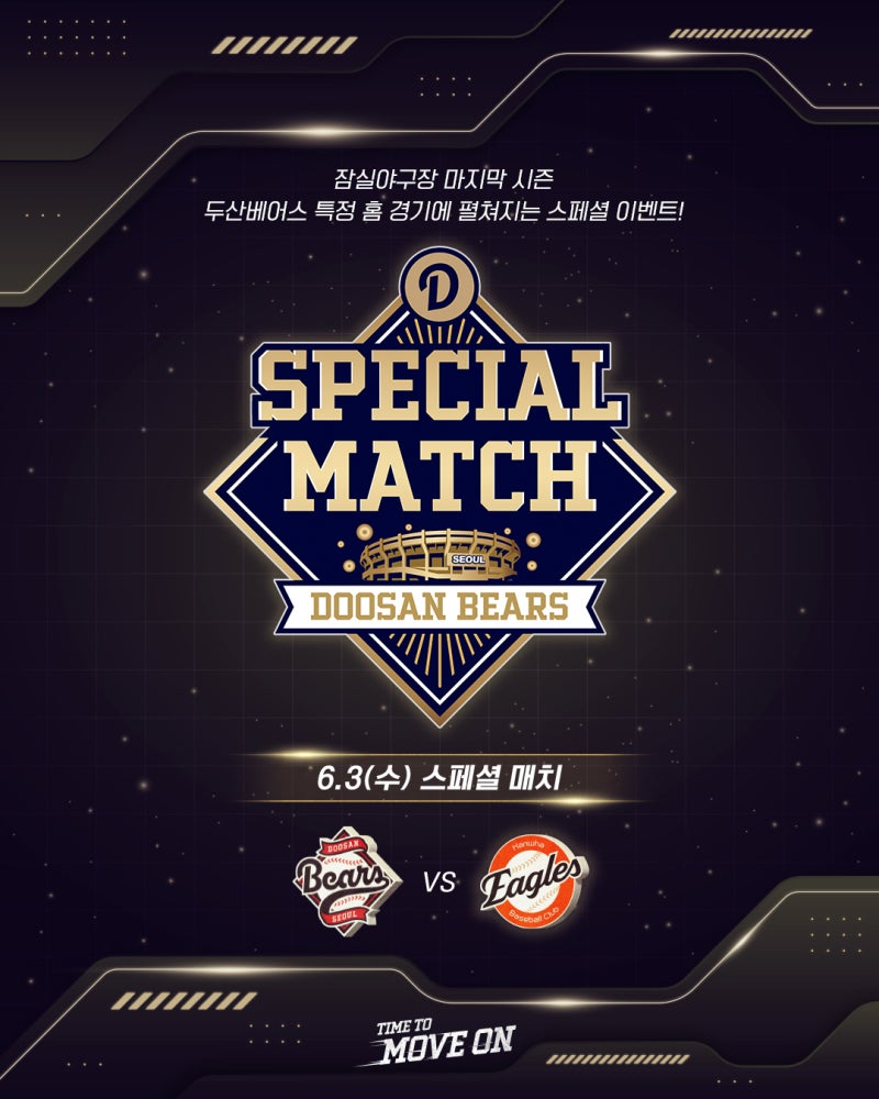 야구+불꽃놀이+콘서트까지 두산 베어스 스페셜 매치 예매 일정