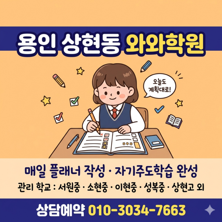  상현동 초등 소수정예 와와학원 공부 습관 잡은 이야기