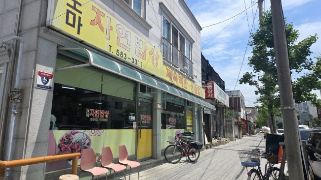 도마자연밥상 사진 1
