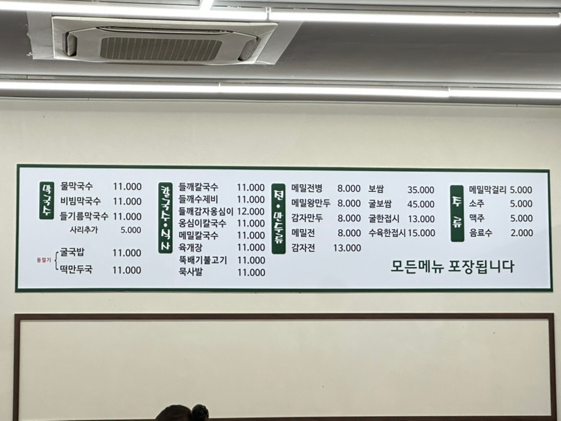 봉평메밀막국수 자양역점 사진 5
