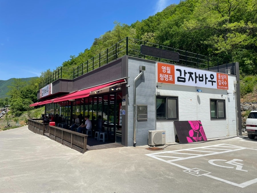 감자바우옹심이칼국수 사진 4