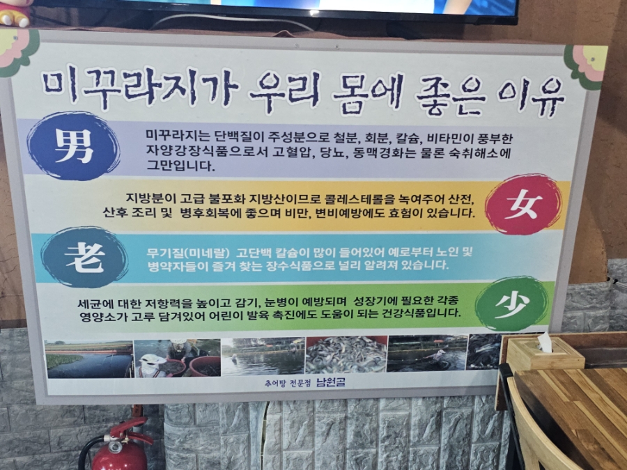 남원골추어탕 사진 6