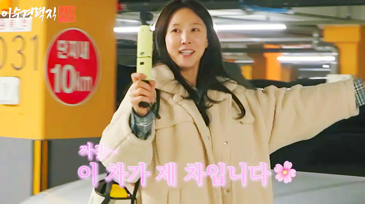 “1억 6천 벤츠 있어도 이 차 탄다” <b>배우</b> <b>이수경</b>이 선택한... 