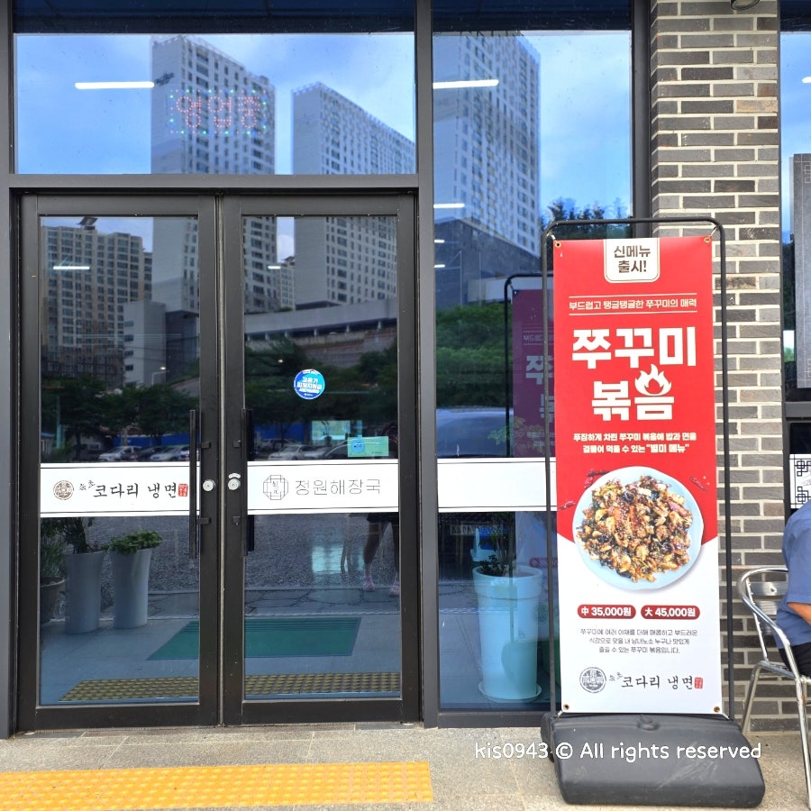 속초코다리냉면 원주점 사진 3
