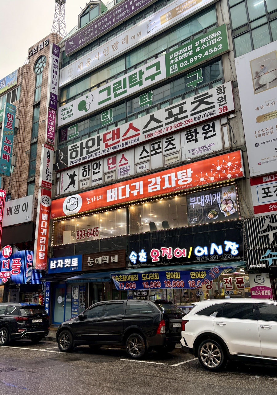 조가네뼈다귀감자탕 사진 1