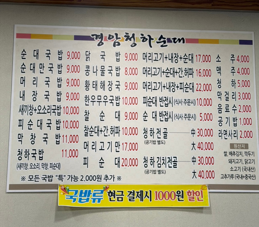 청하순대 사진 5
