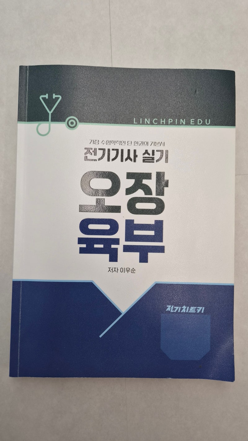 [사는얘기(LIVE)]전기기사 실기 합격(할 것같은) 후기
