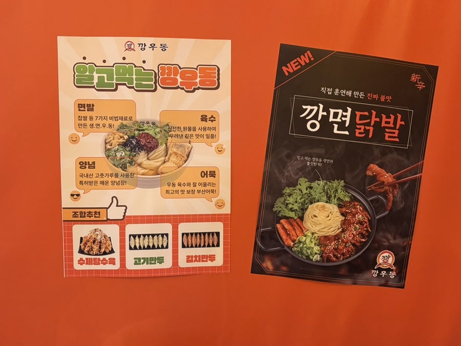도깨비우동 사진 5