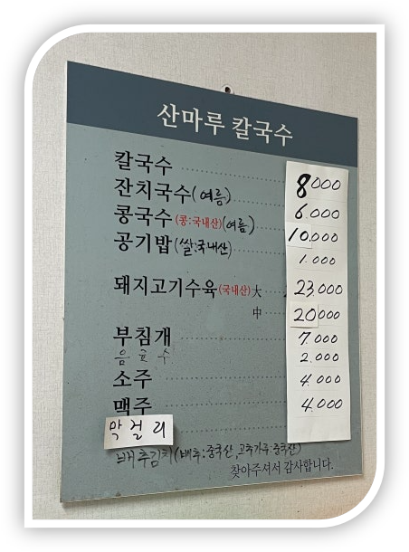 산마루칼국수 사진 3