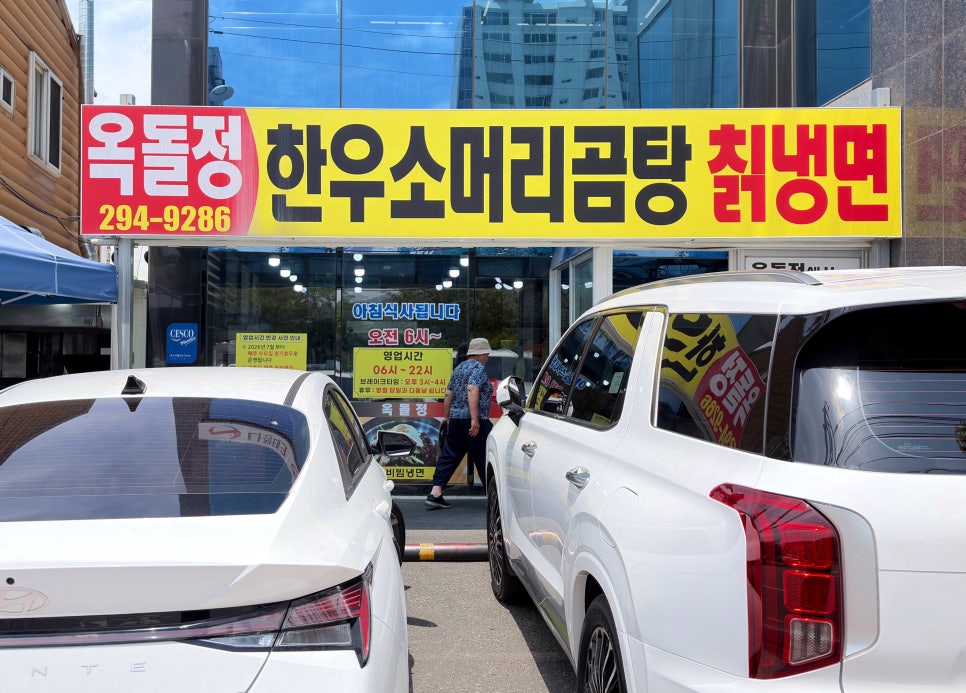 신옥돌정소머리곰탕 사진 1