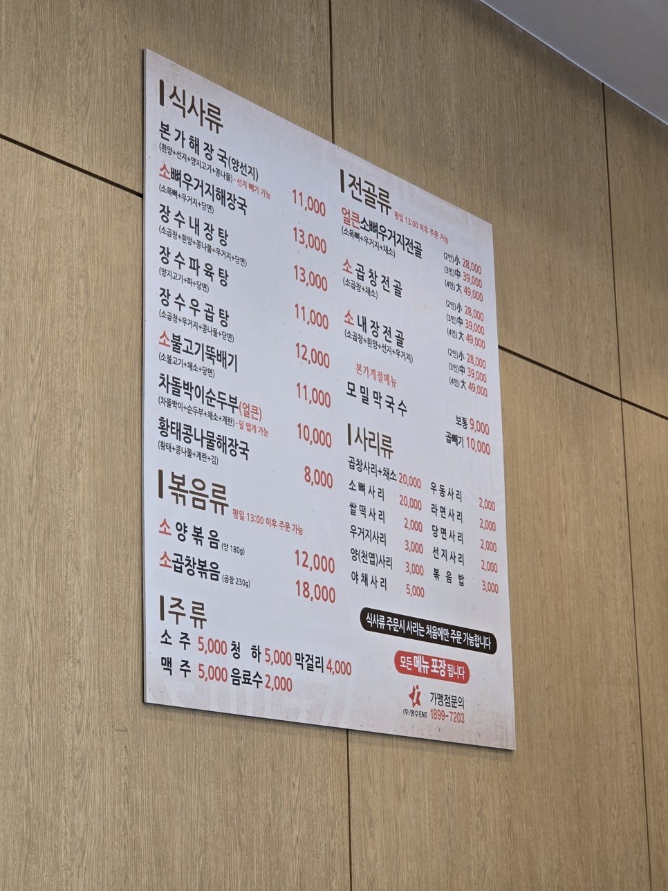 장수본가해장국 위례점 사진 5