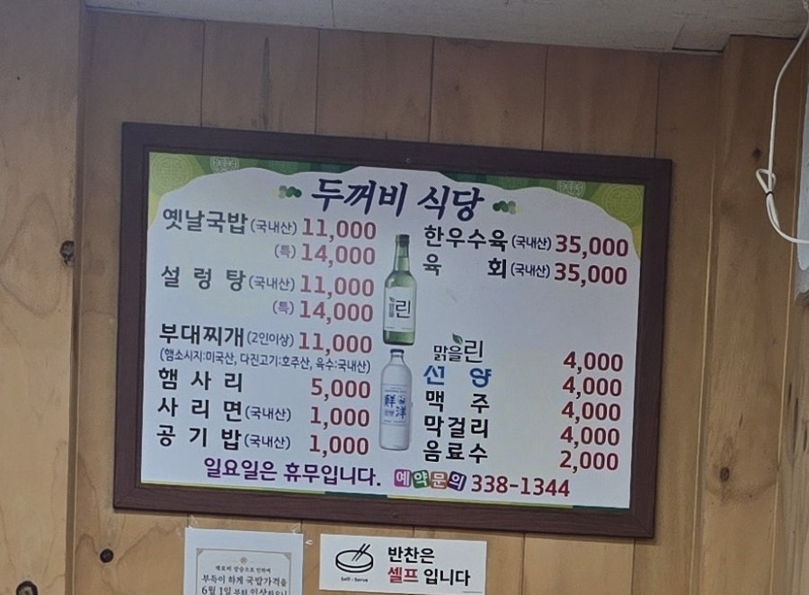 두꺼비식당 사진 3