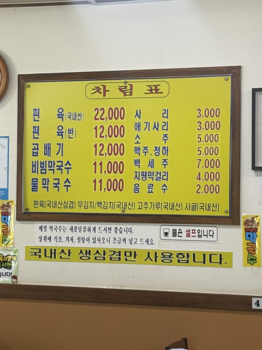봉춘막국수 사진 3