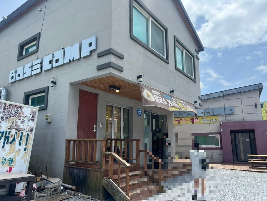 베이스캠프 사진 1