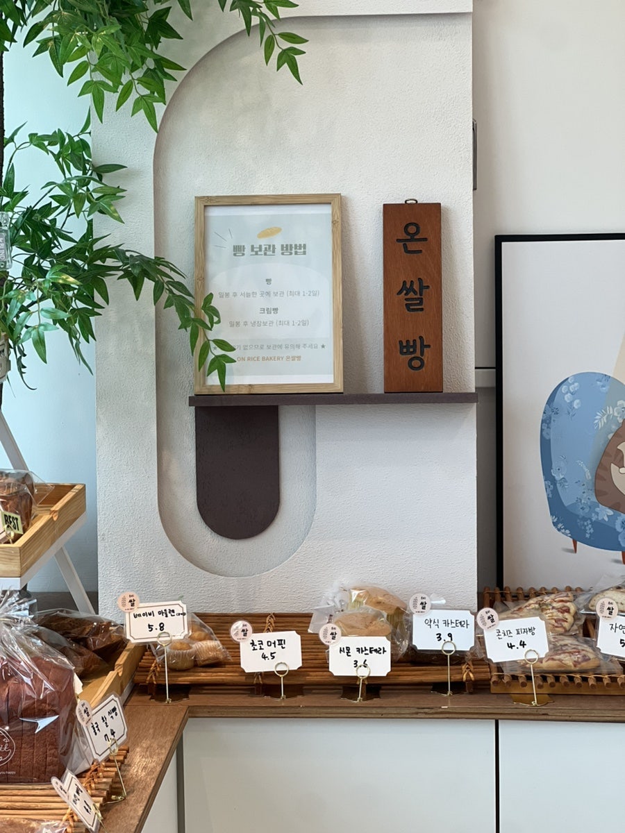 온쌀빵 본점 사진 6