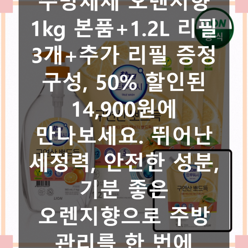참그린 구연산 뽀드득 주방세제 1kg 4개 가격 비교