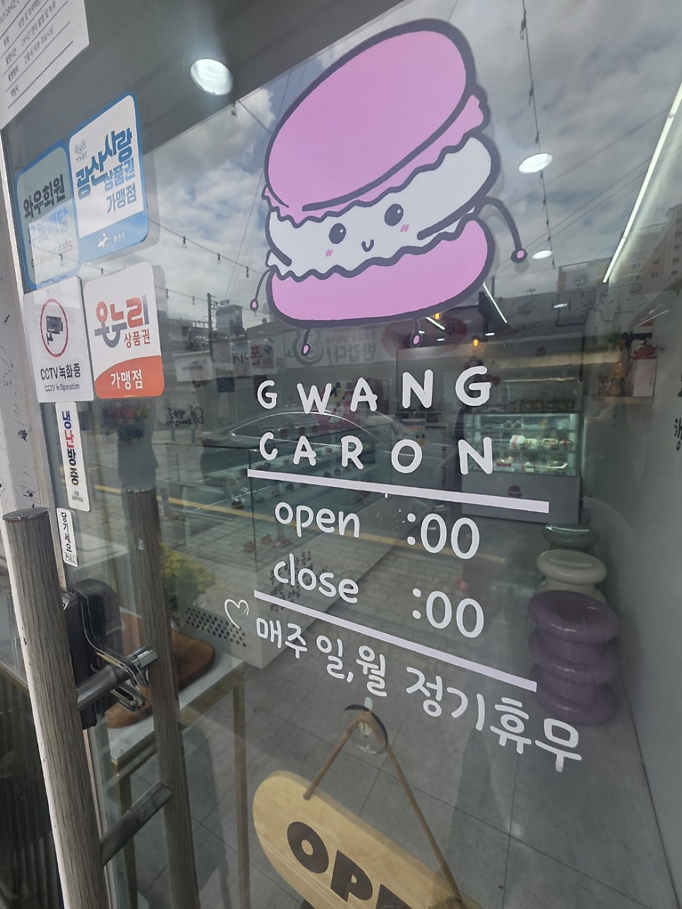 광카롱 사진 2