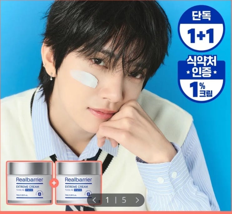  [1+1] 리얼베리어 익스트림 크림 70ml +70ml 더블기획